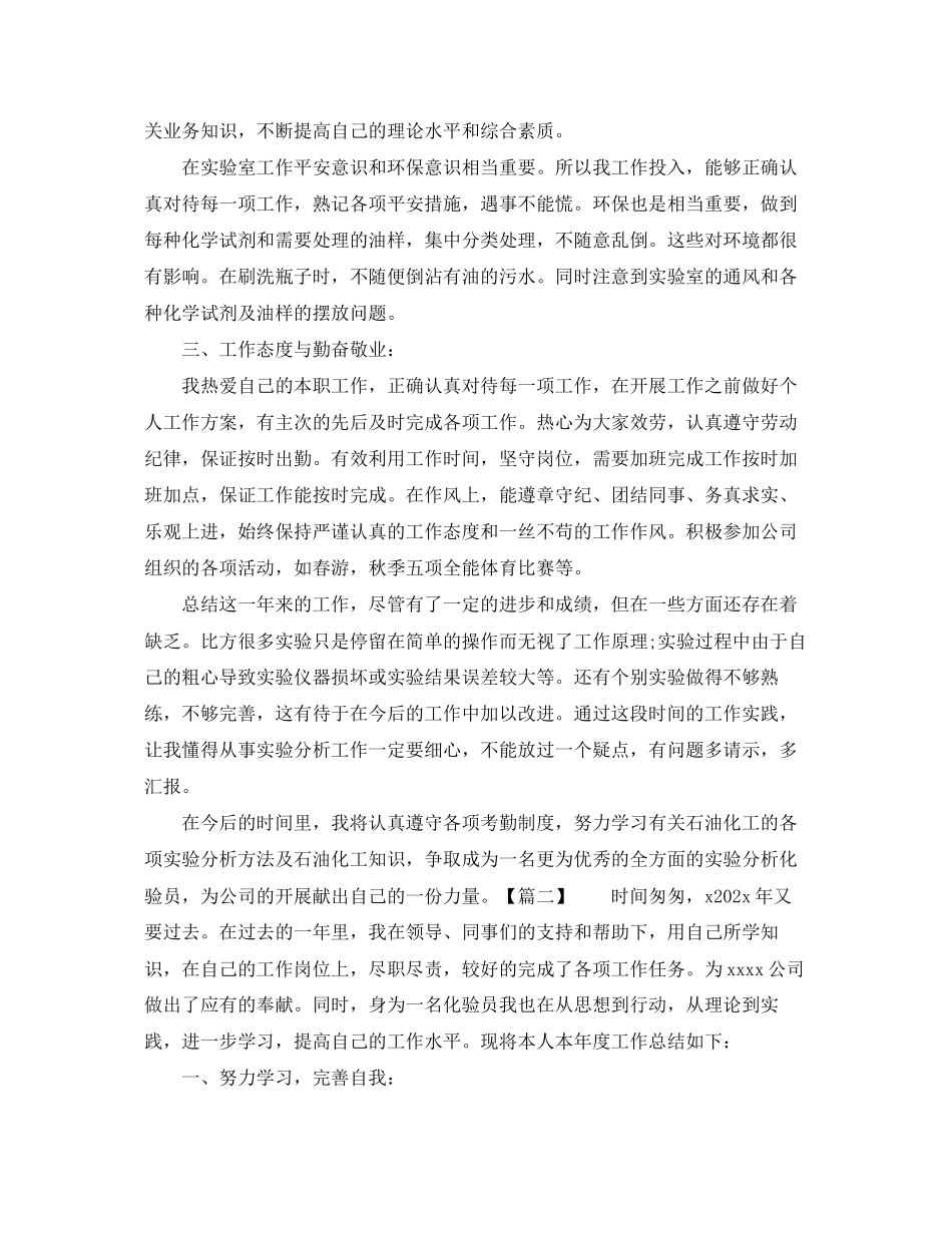 2023年实验室化验员工作总结结尾.docx_第2页