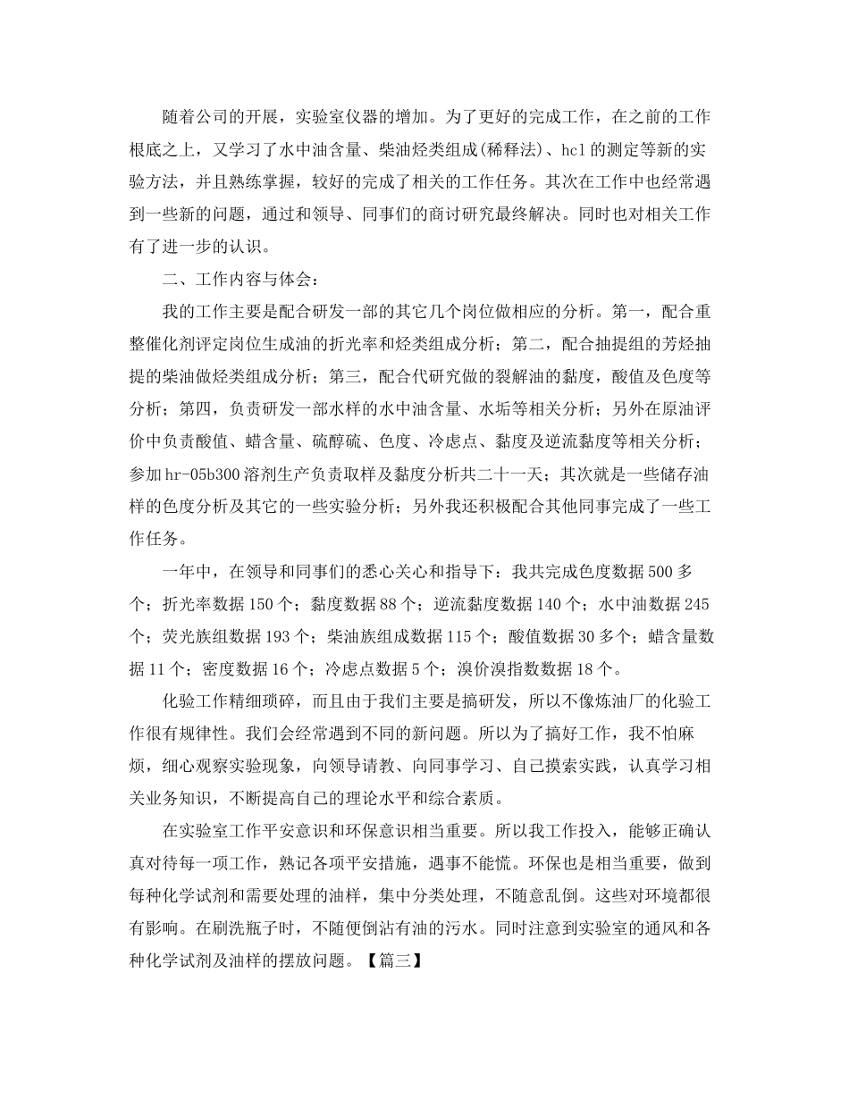 2023年实验室化验员工作总结结尾.docx_第3页