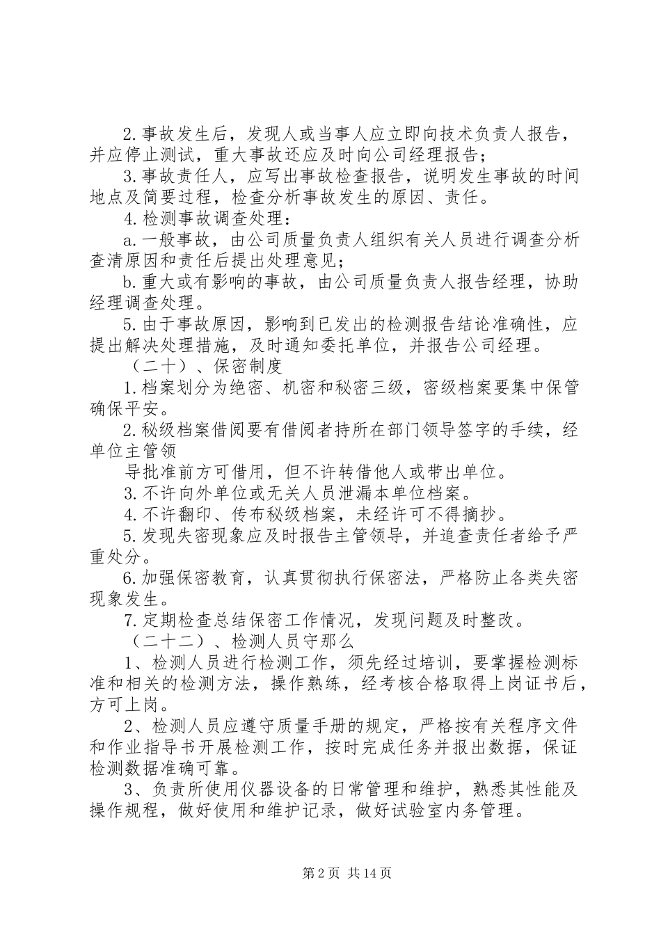 2023年结构实验室挂牌制度.docx_第2页