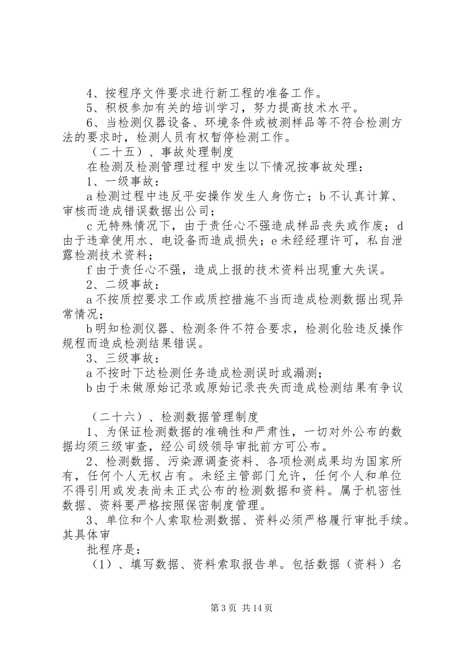 2023年结构实验室挂牌制度.docx_第3页