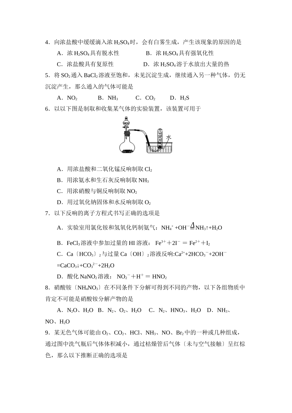 2023年度湖北省黄冈高一第二学期期中考试高中化学.docx_第2页