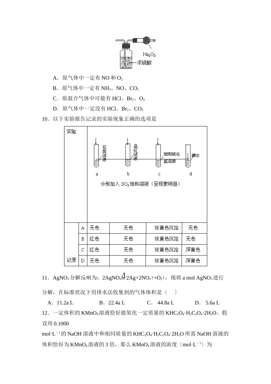 2023年度湖北省黄冈高一第二学期期中考试高中化学.docx_第3页