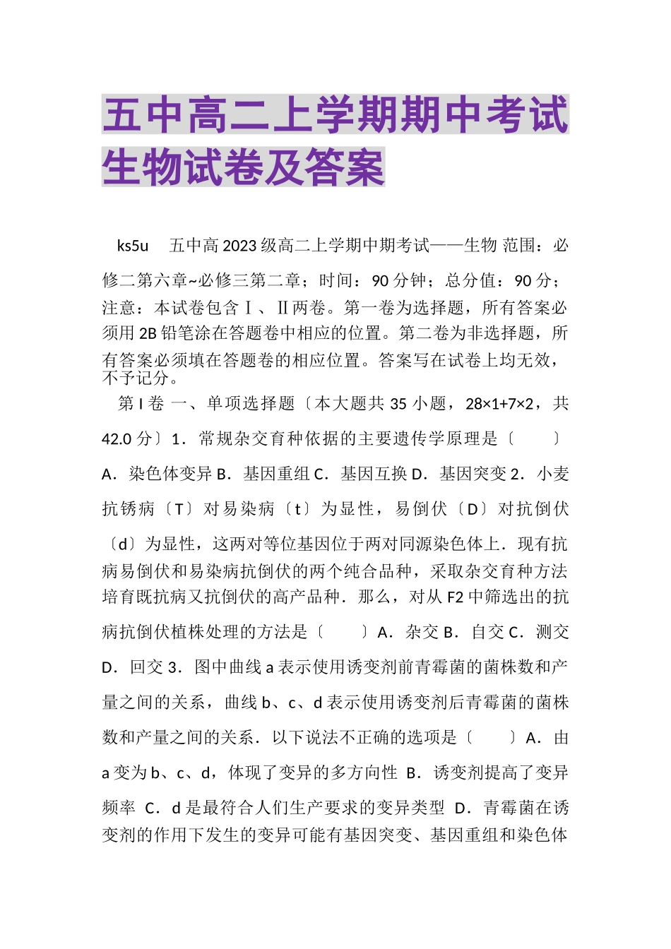 2023年五中高二上学期期中考试生物试卷及答案.doc_第1页