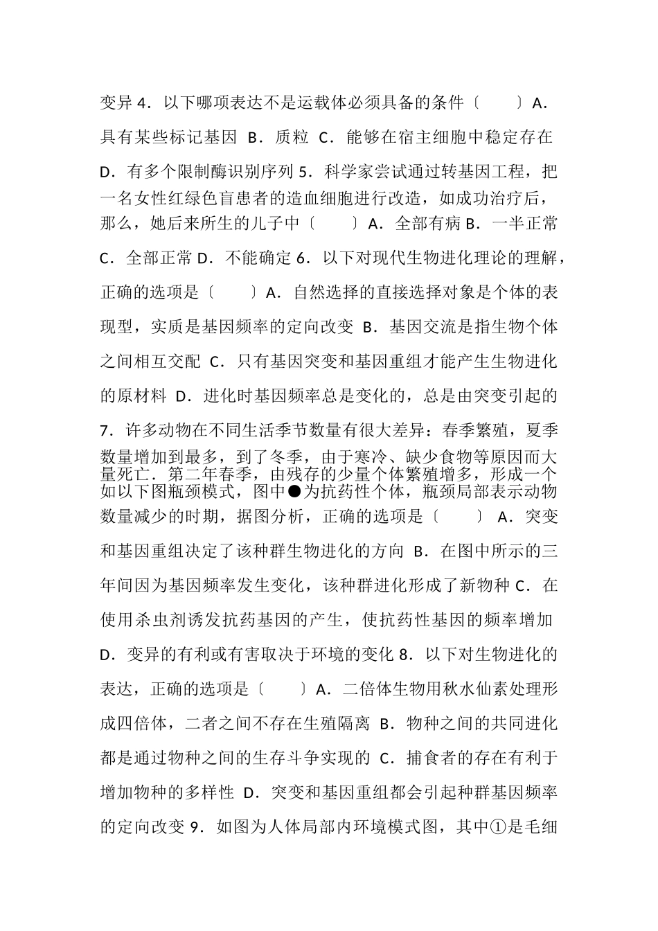 2023年五中高二上学期期中考试生物试卷及答案.doc_第2页