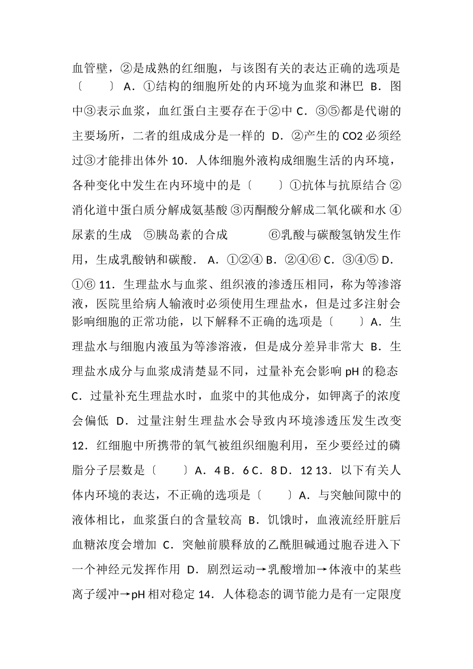 2023年五中高二上学期期中考试生物试卷及答案.doc_第3页