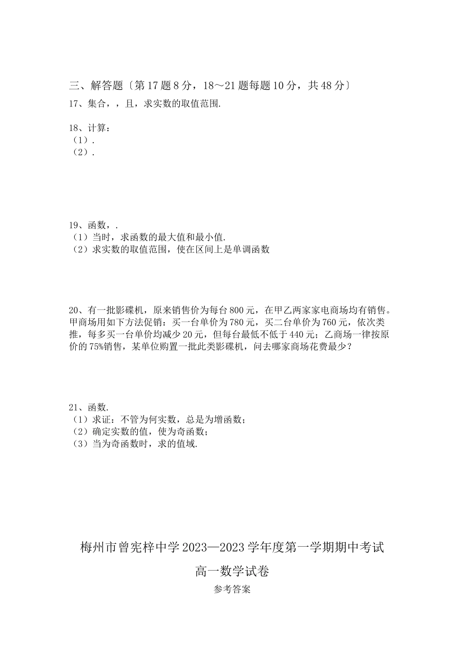 2023年广东省梅州曾宪梓11高一数学上学期期中考试苏教版.docx_第2页