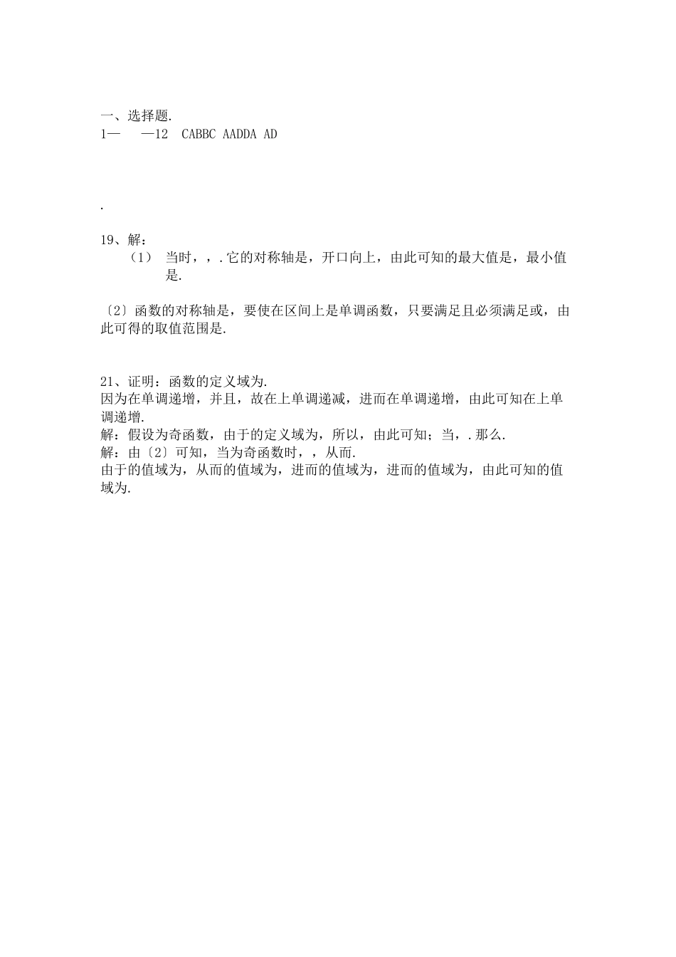 2023年广东省梅州曾宪梓11高一数学上学期期中考试苏教版.docx_第3页