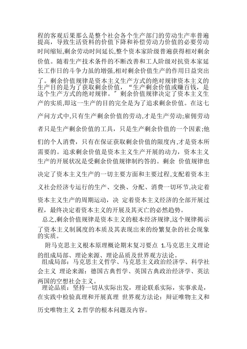 2023年国开20XX马克思主义基本原理概论期末统一考试.doc_第2页