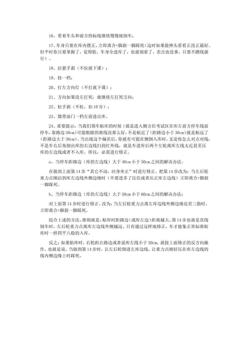 详解侧方停车考试技巧之修正方法.doc_第2页