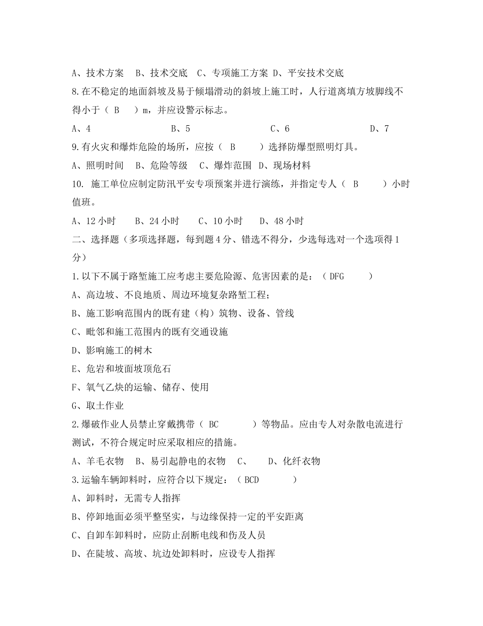 2023年《安全教育》之建筑安全月份考试试卷.docx_第2页