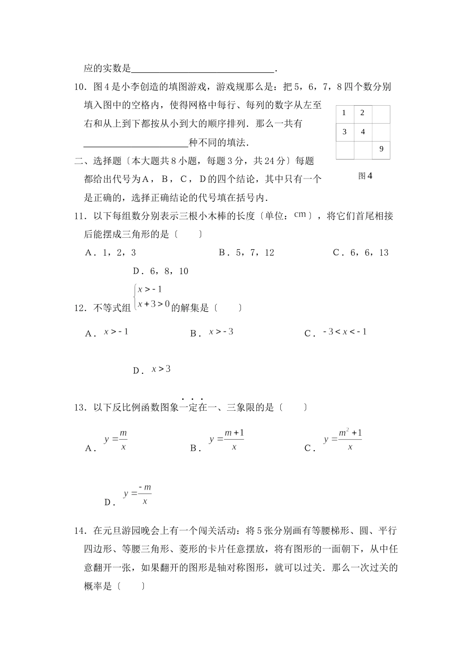 2023年广西南宁市中等学校招生考试（课改实验区）初中数学.docx_第2页