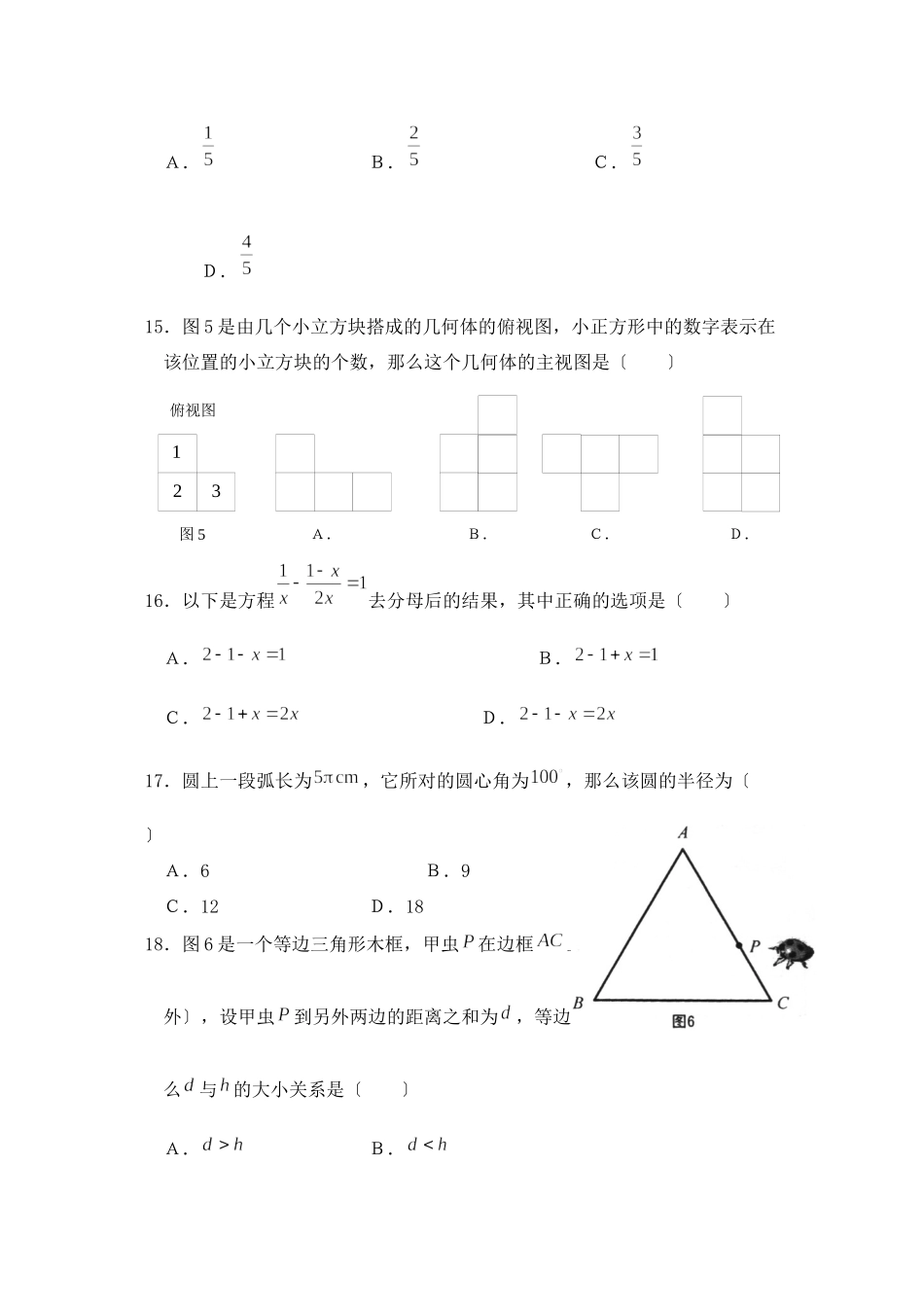 2023年广西南宁市中等学校招生考试（课改实验区）初中数学.docx_第3页