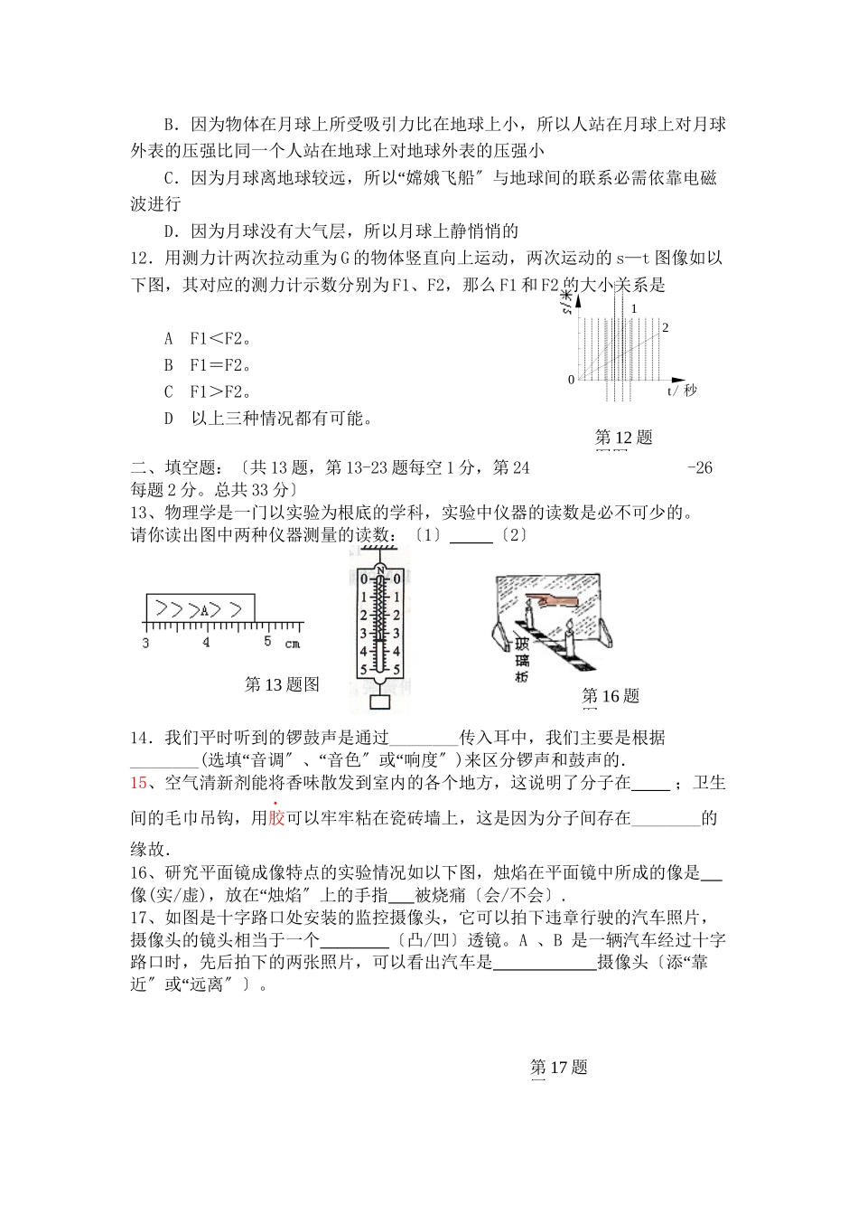 2023年镇江市京口区初中毕业模拟考试物理试题初中物理.docx_第3页