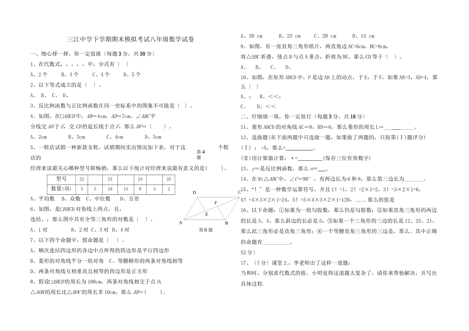 2023年浙江宁波三江八年级下期末模拟考试试卷.docx_第1页