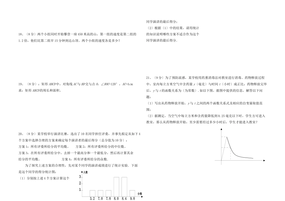 2023年浙江宁波三江八年级下期末模拟考试试卷.docx_第2页