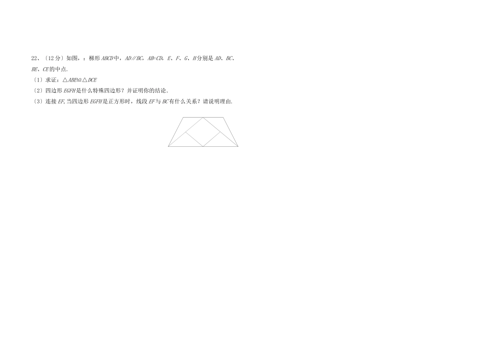 2023年浙江宁波三江八年级下期末模拟考试试卷.docx_第3页