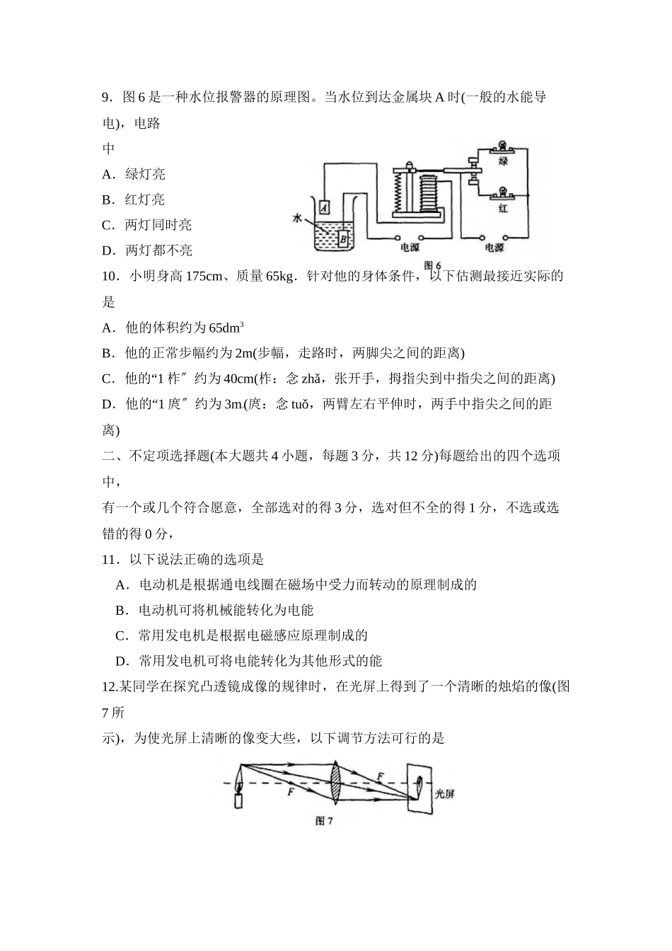 2023年天津市初中毕业生学业考试物理试卷初中物理2.docx_第3页