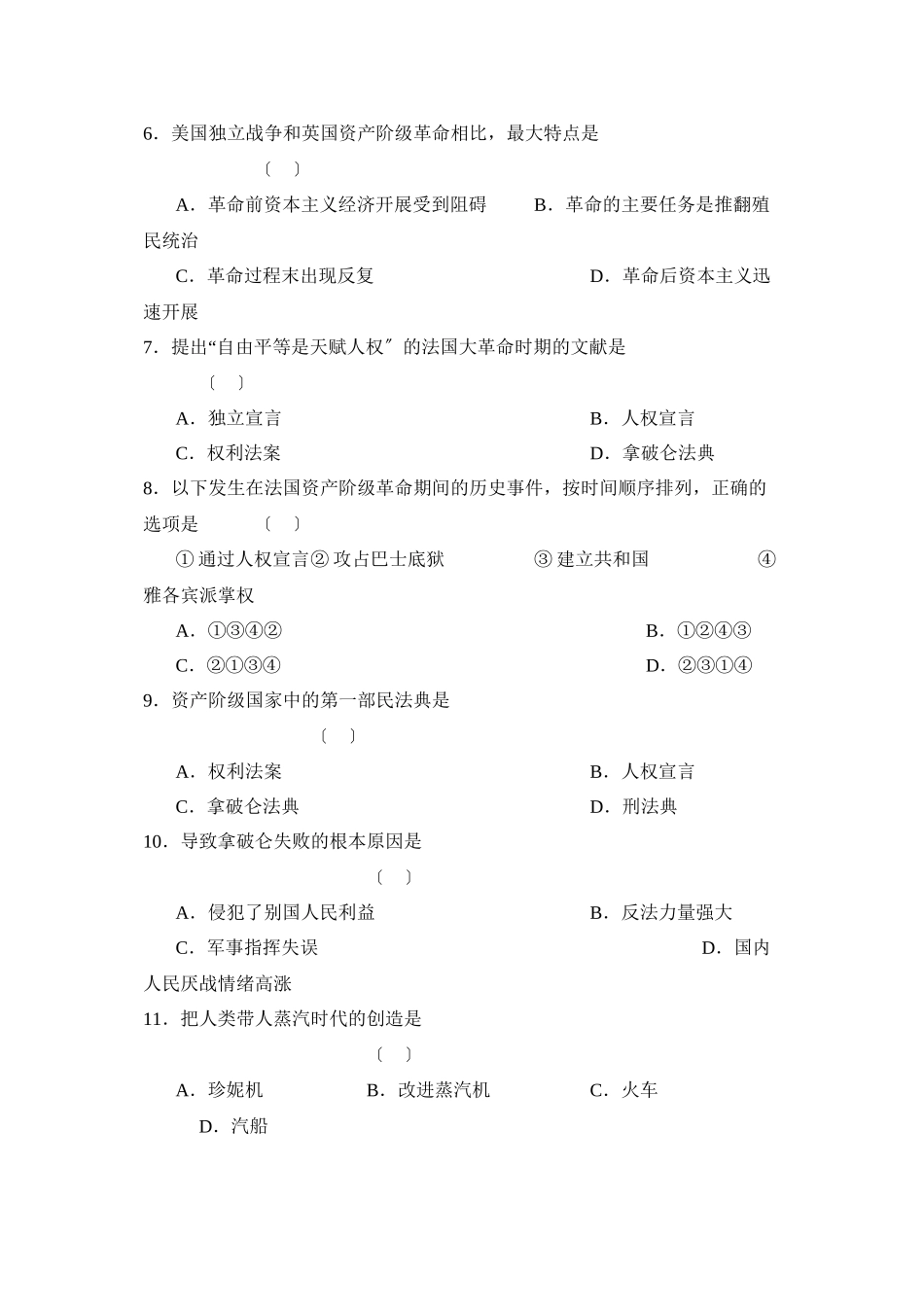 2023年度菏泽市郓城县第一学期九年级期中考试初中历史.docx_第2页