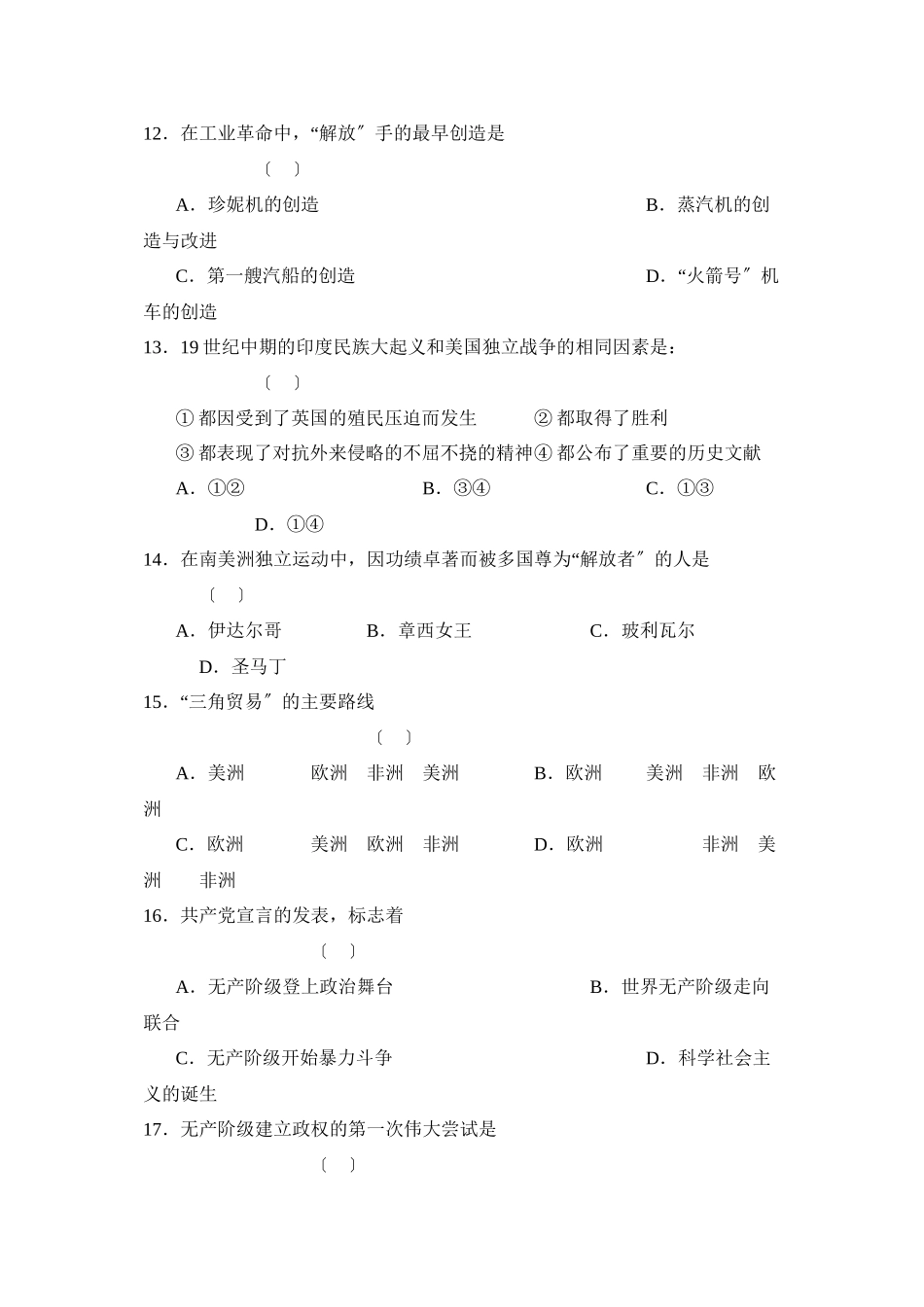 2023年度菏泽市郓城县第一学期九年级期中考试初中历史.docx_第3页