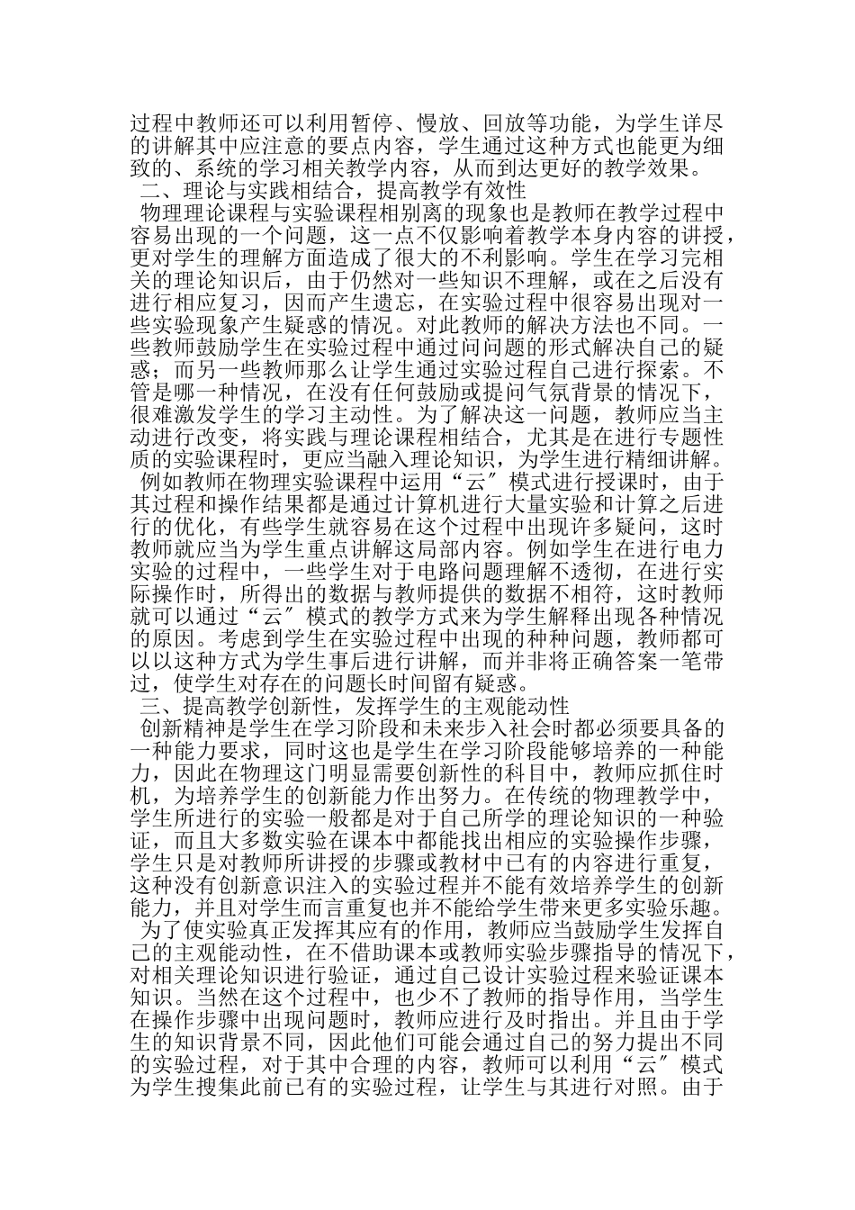 2023年高中物理实验教学云模式构建思考.doc_第2页