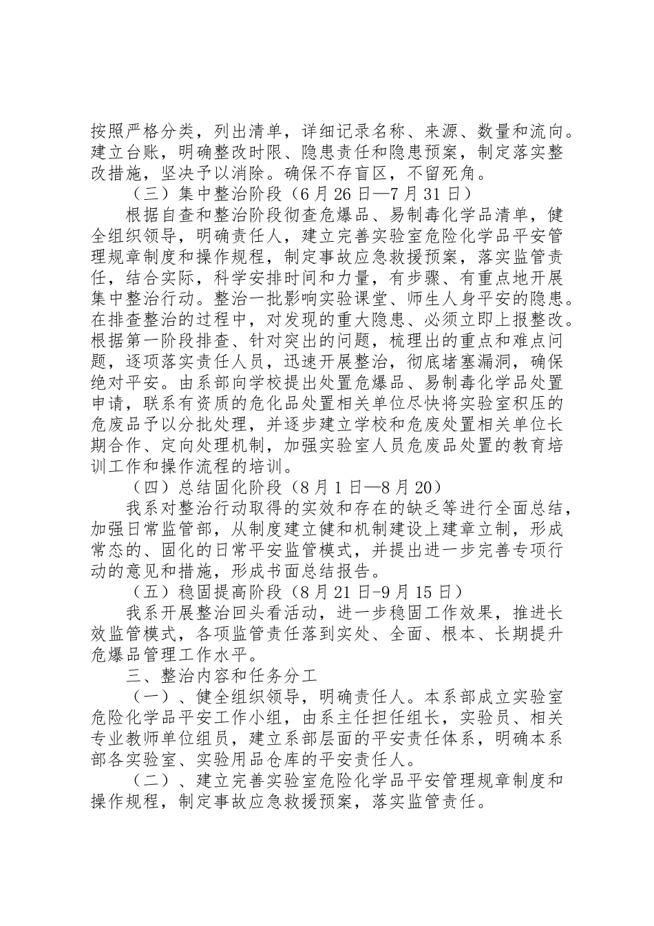 2023年实验室危险化学品百日专项整治方案新编.doc_第2页