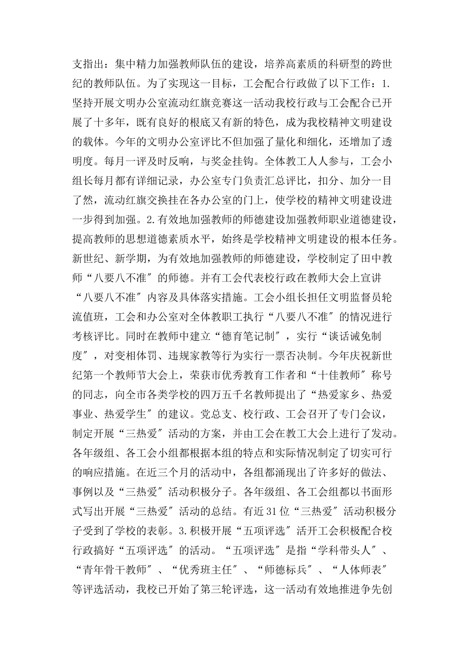 2023年田家炳实验中学工会工作总结.docx_第2页