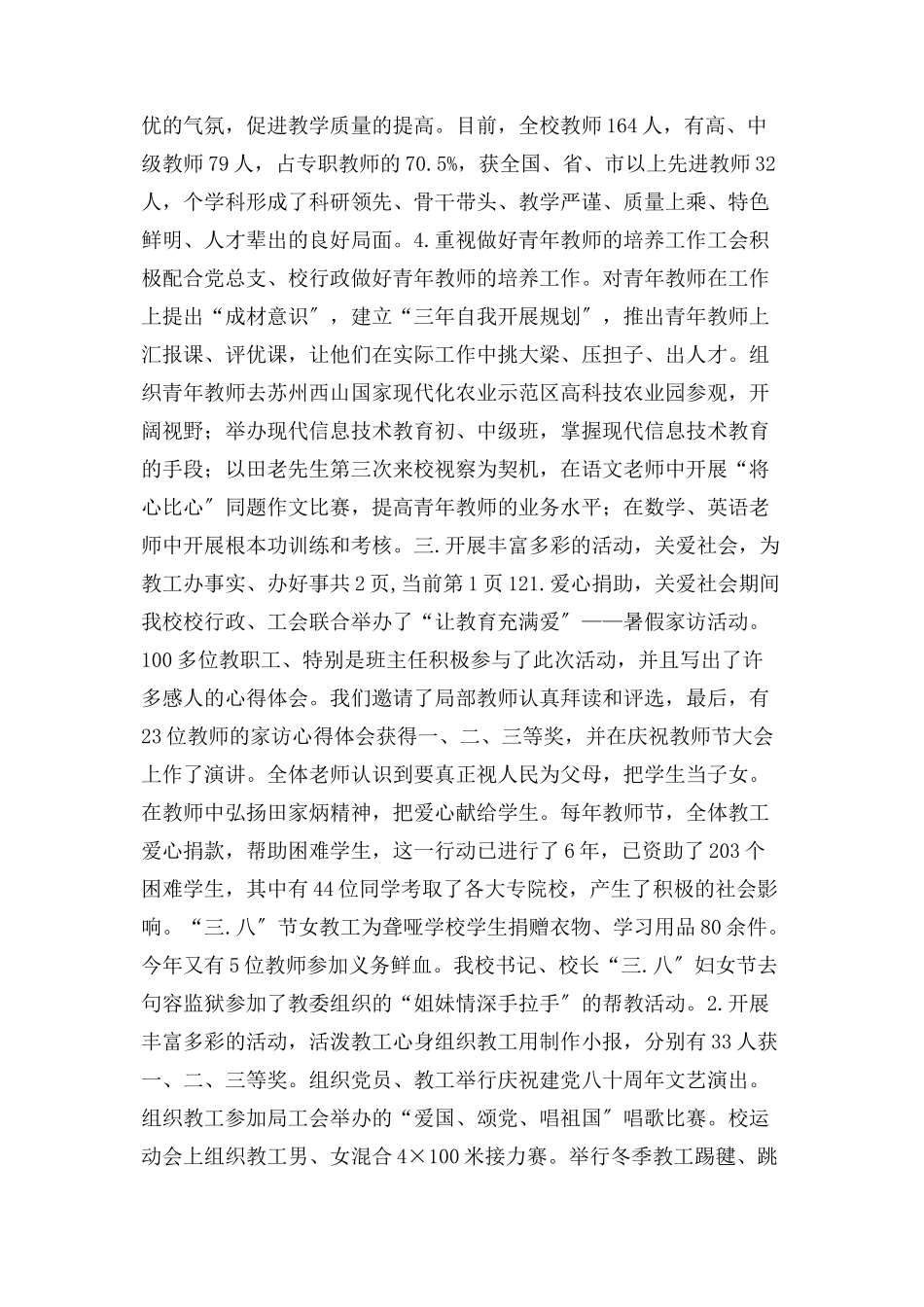 2023年田家炳实验中学工会工作总结.docx_第3页