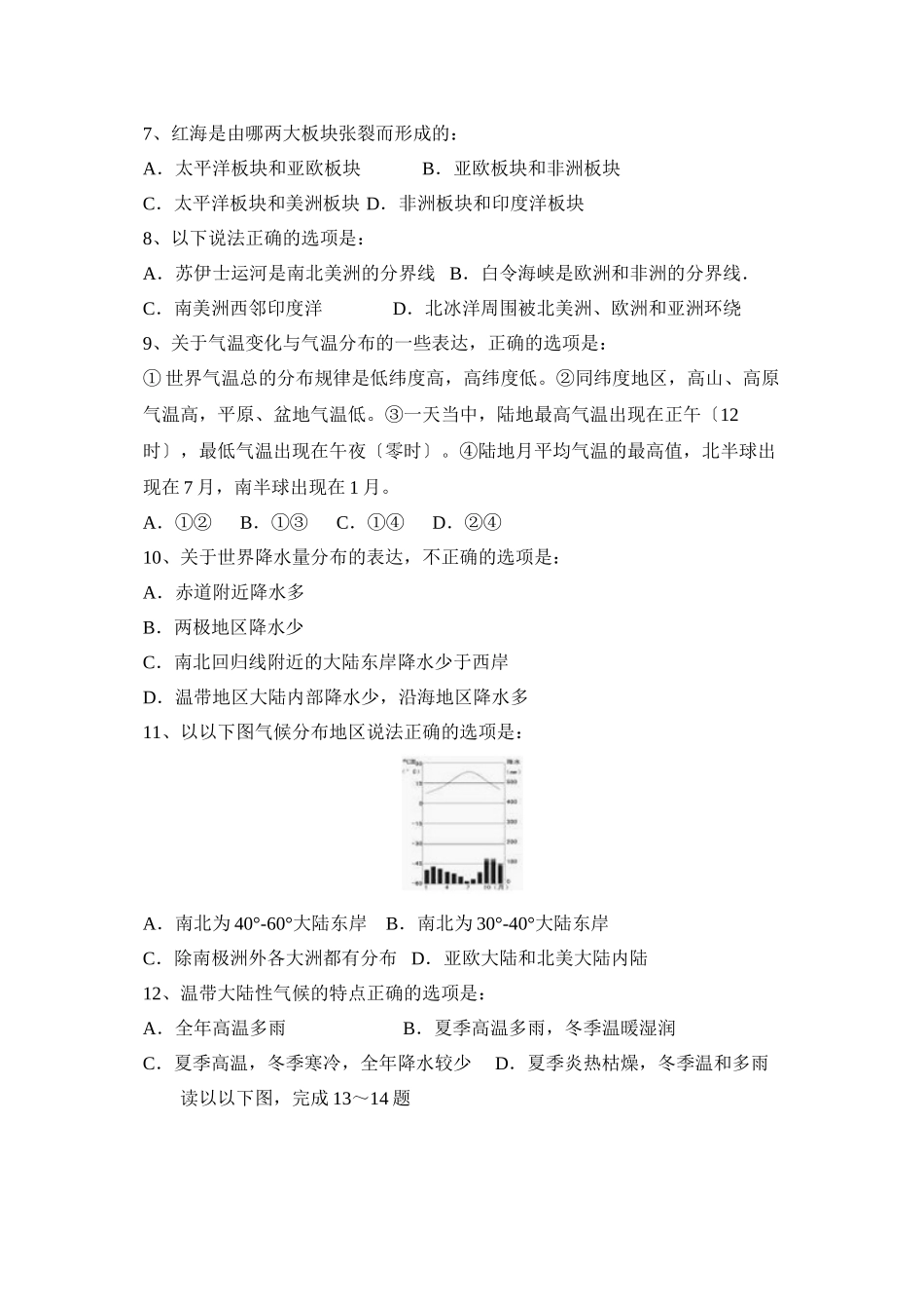 2023年度淄博张店实验第一学期初四期业自评初中地理.docx_第2页