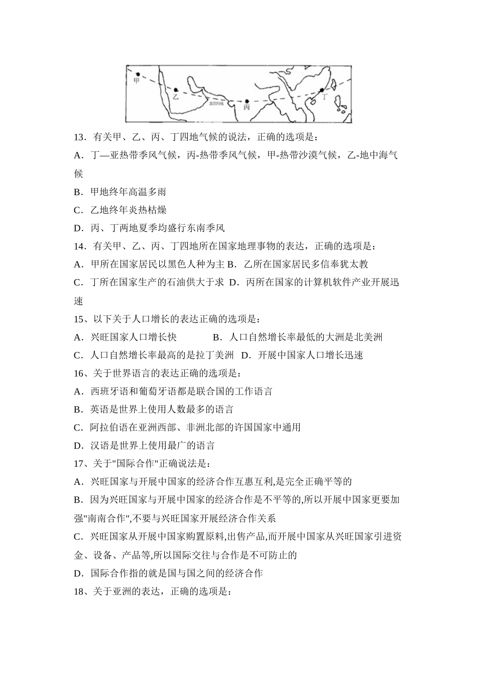 2023年度淄博张店实验第一学期初四期业自评初中地理.docx_第3页
