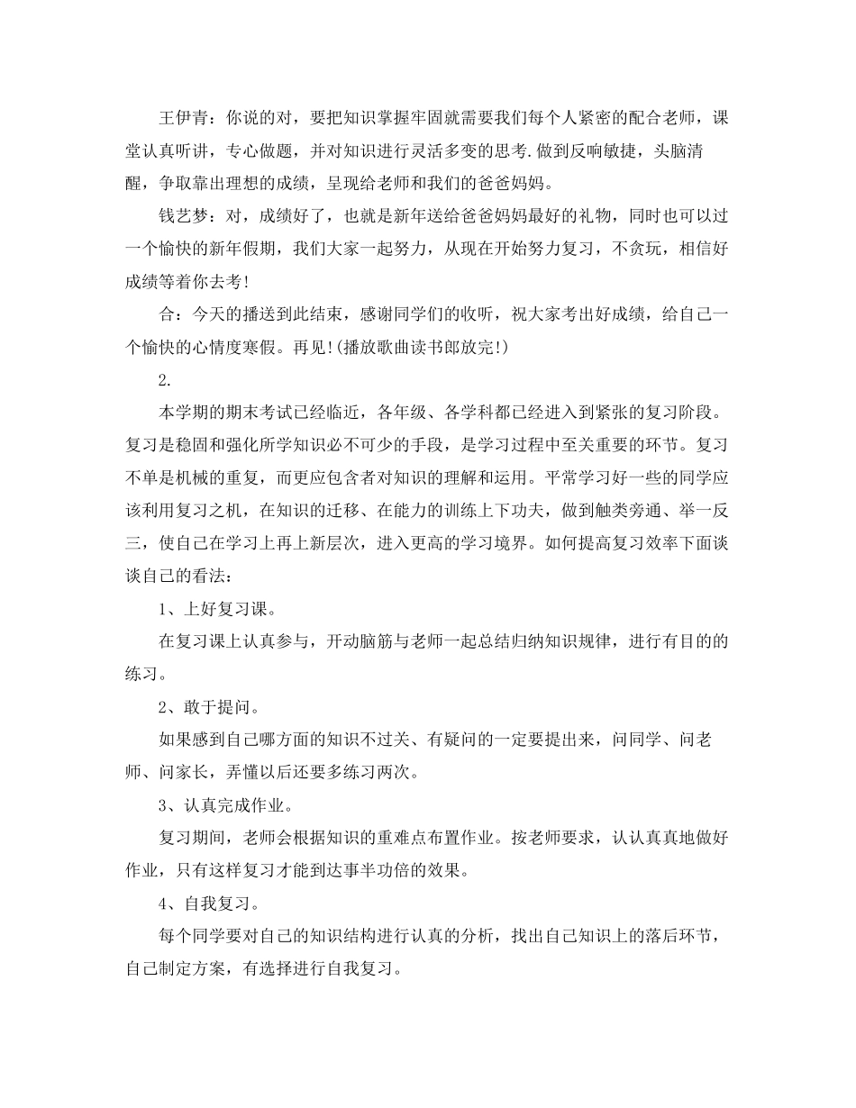 2023年期末考试专栏广播稿.docx_第2页