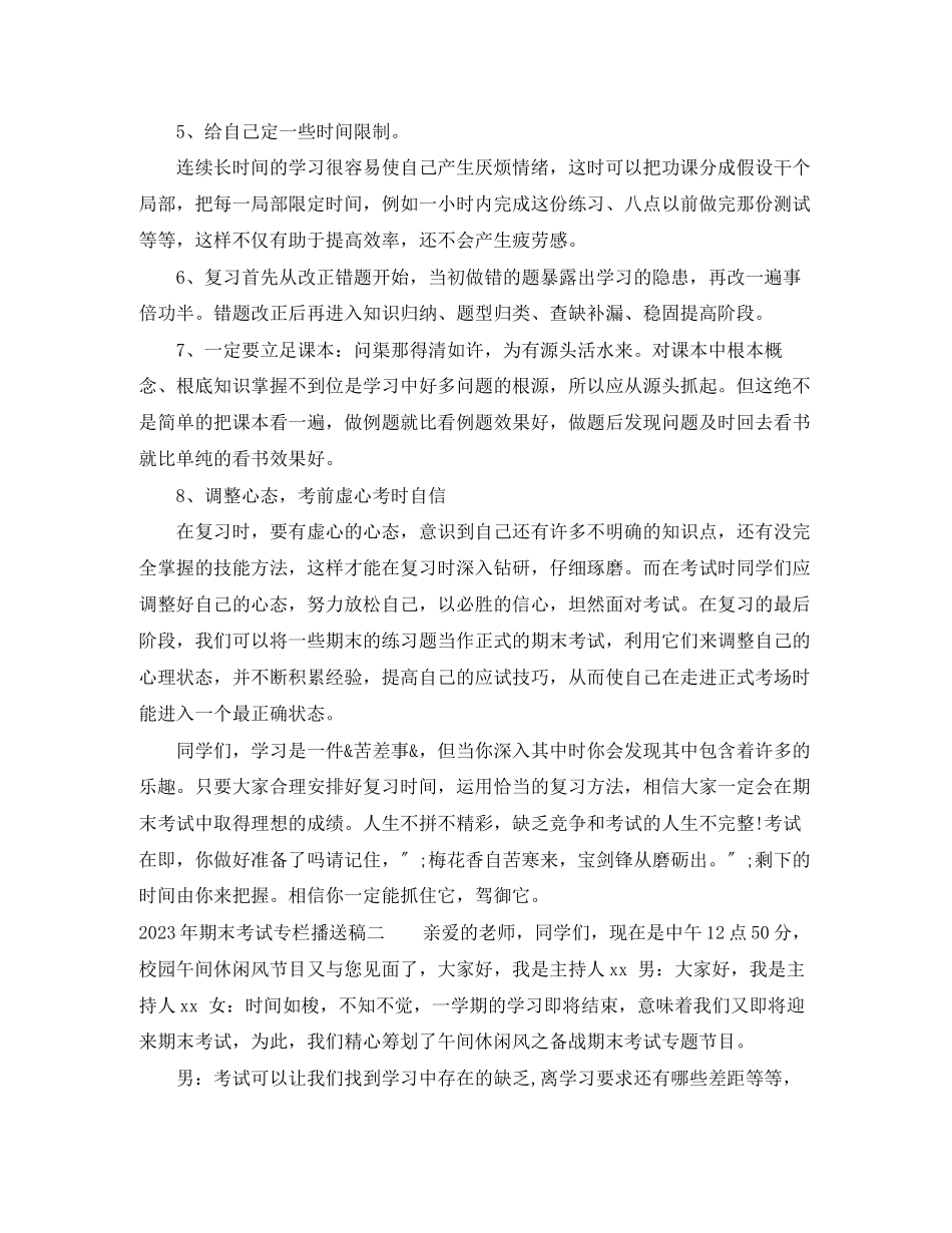 2023年期末考试专栏广播稿.docx_第3页