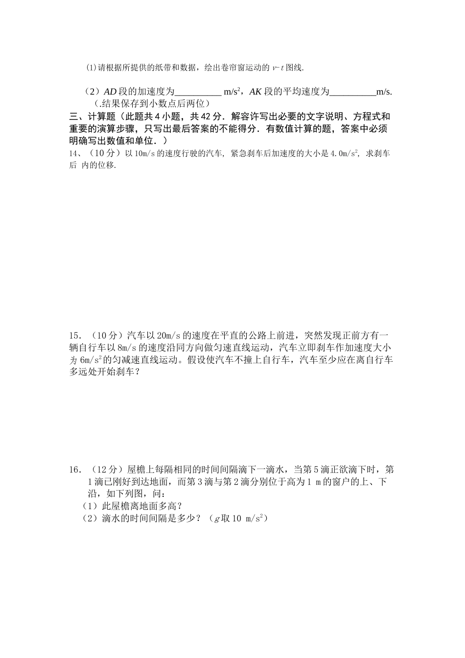 2023年江西省安福高一物理上学期期中考试试卷新人教版.docx_第3页