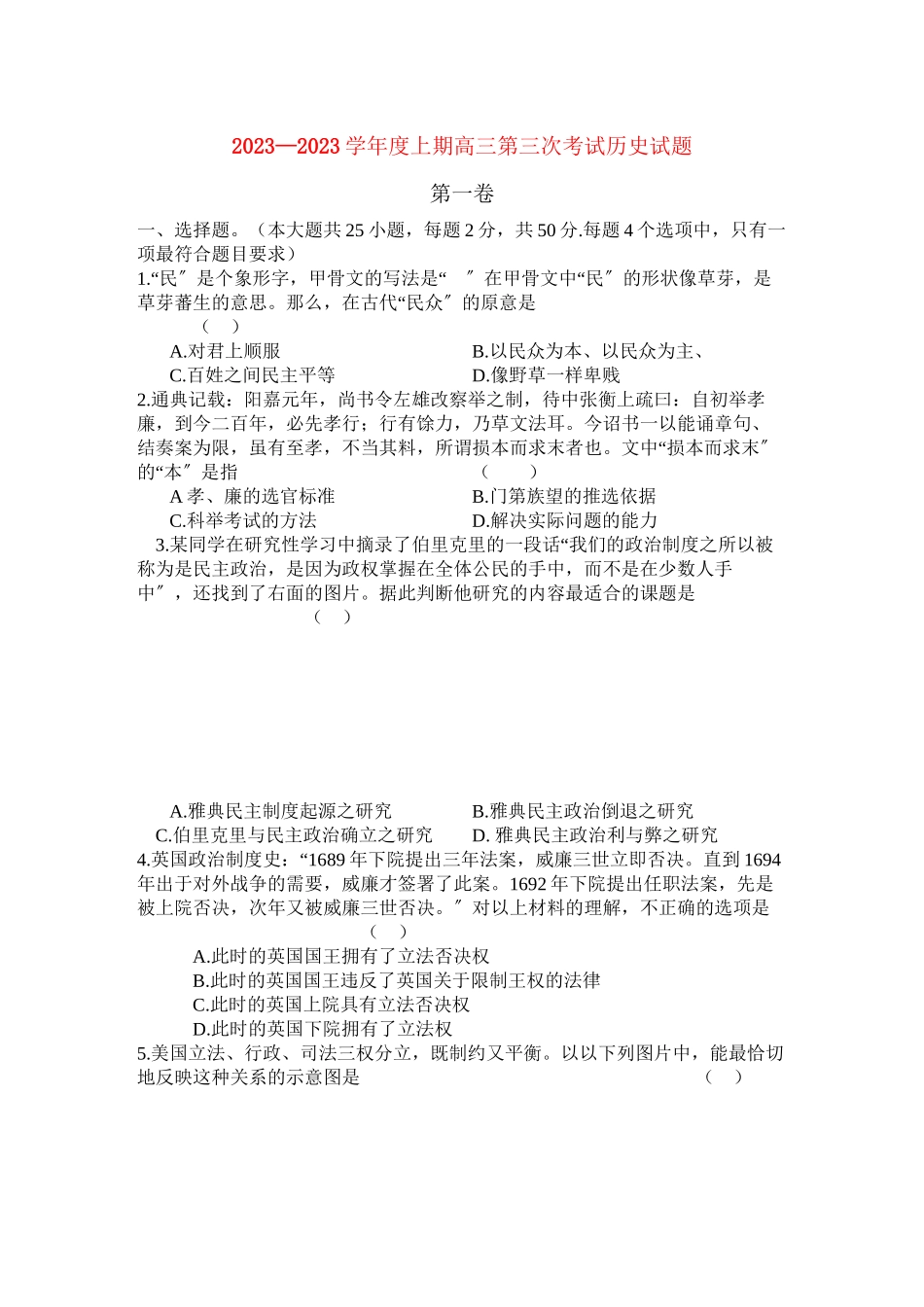 2023年河南省鹤壁高中高三历史第三次考试大象版.docx_第1页