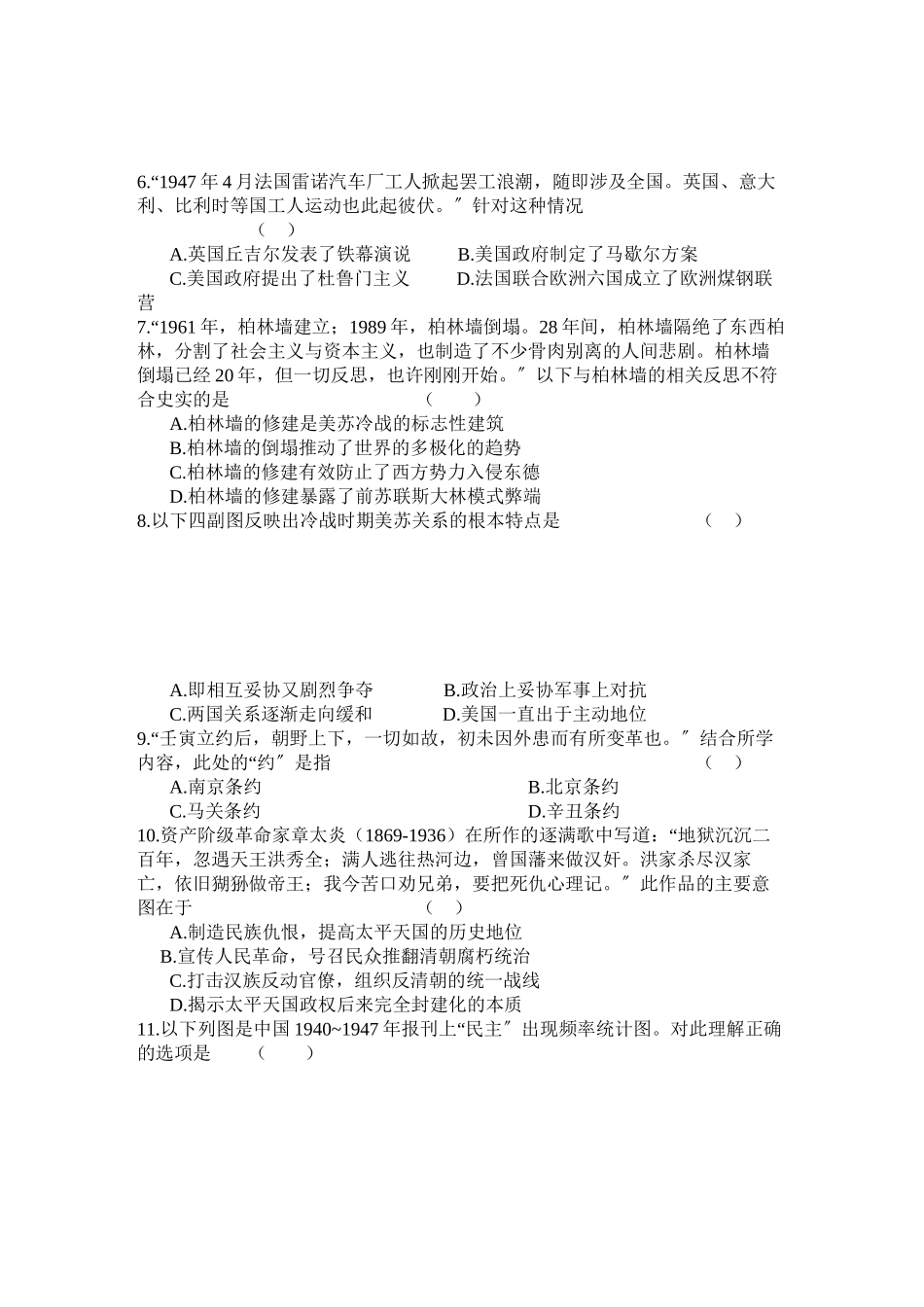 2023年河南省鹤壁高中高三历史第三次考试大象版.docx_第2页