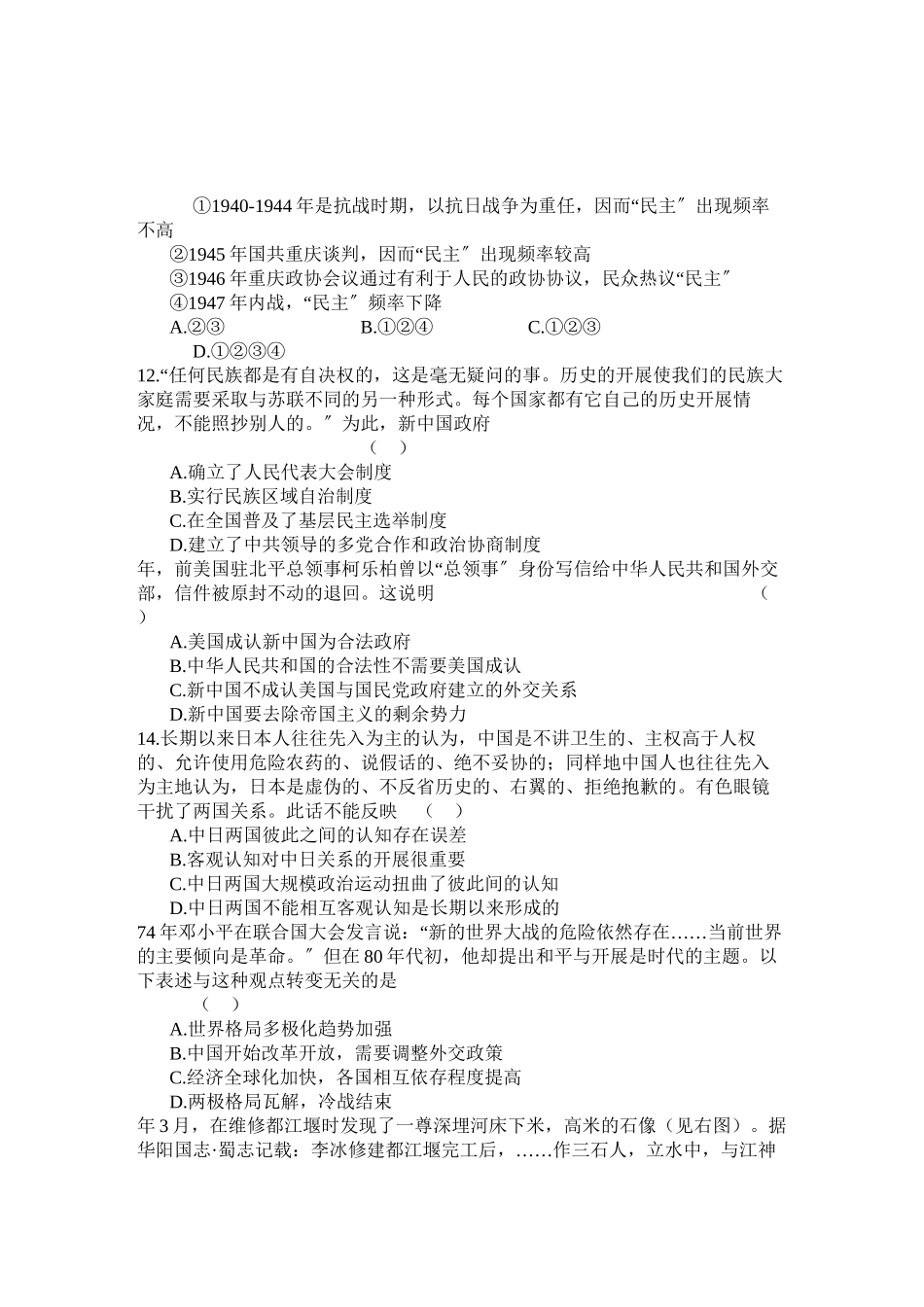 2023年河南省鹤壁高中高三历史第三次考试大象版.docx_第3页