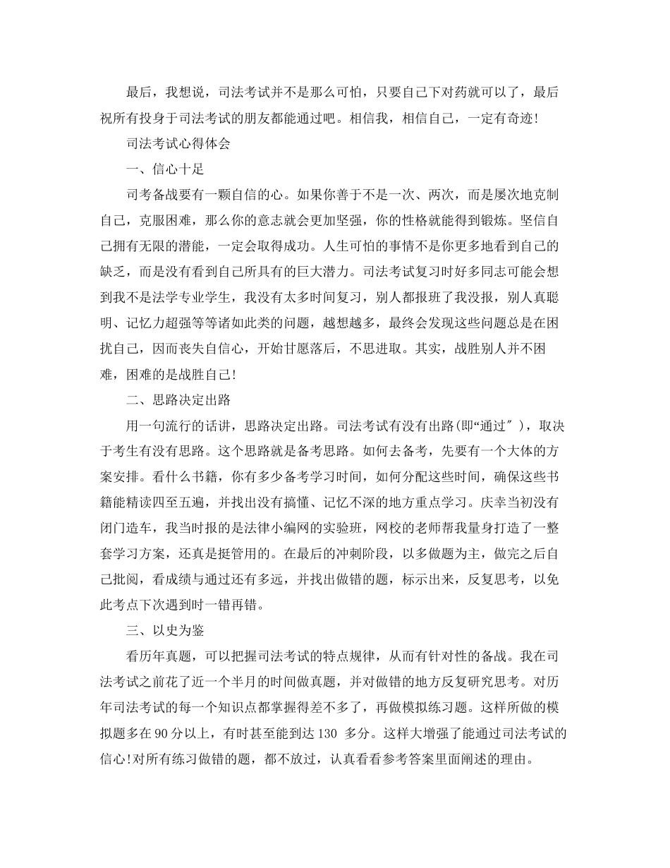2023年司法考试心得体会范文.docx_第3页