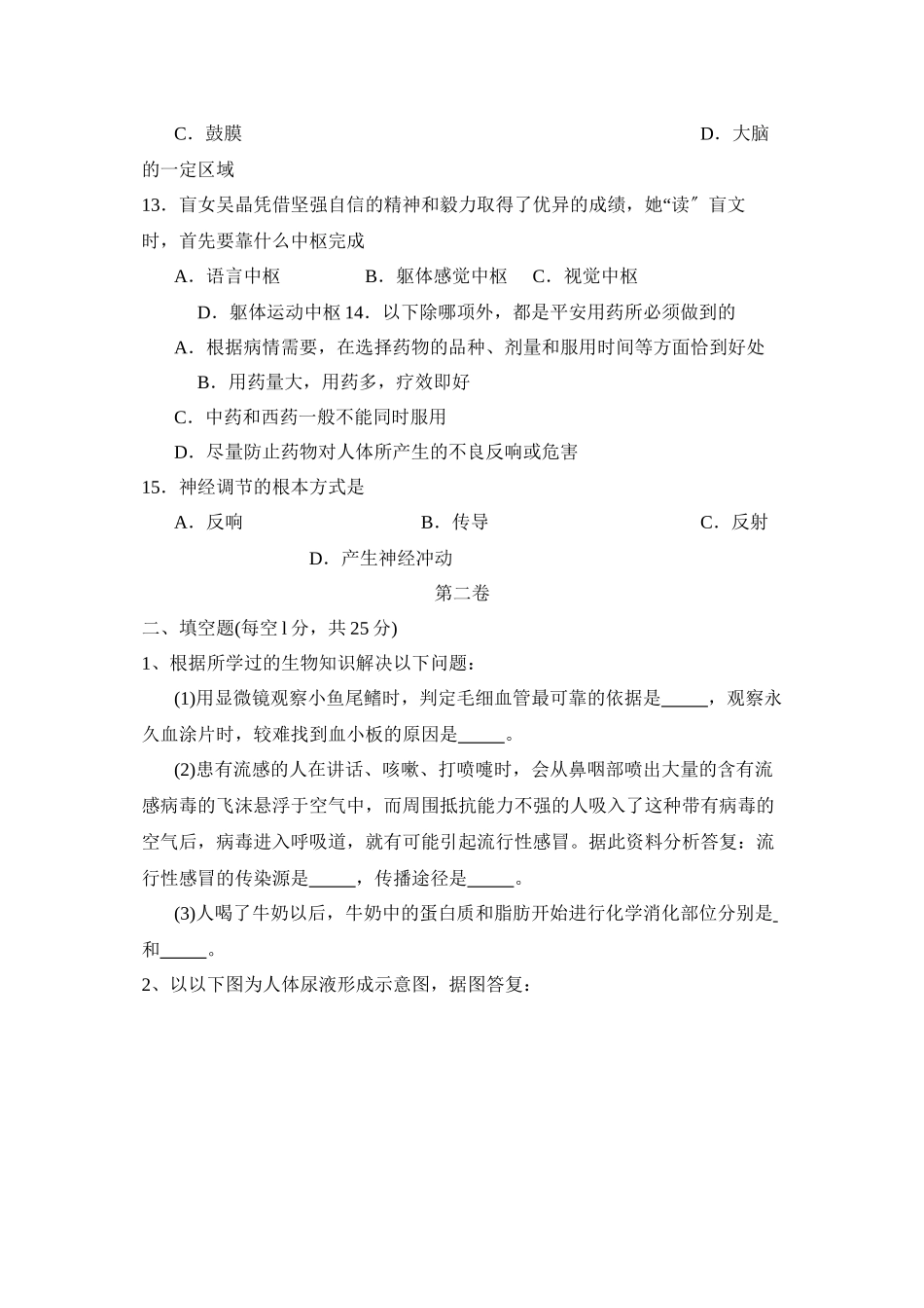 2023年度济宁市邹城第二学期七年级期末考试初中生物.docx_第3页