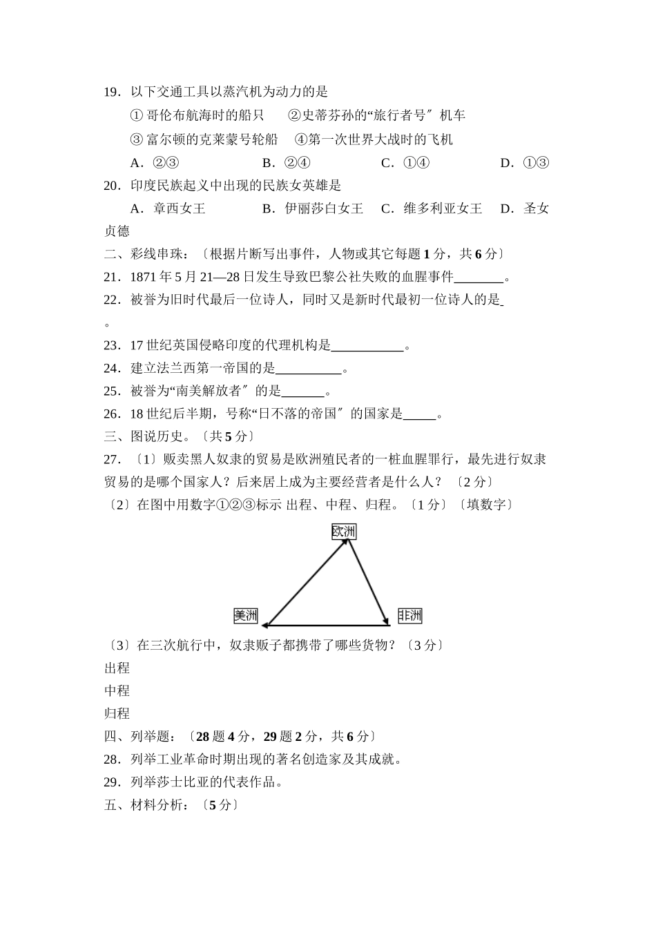 2023年度辽宁省大石桥第一学期九年级期中考试初中历史.docx_第3页
