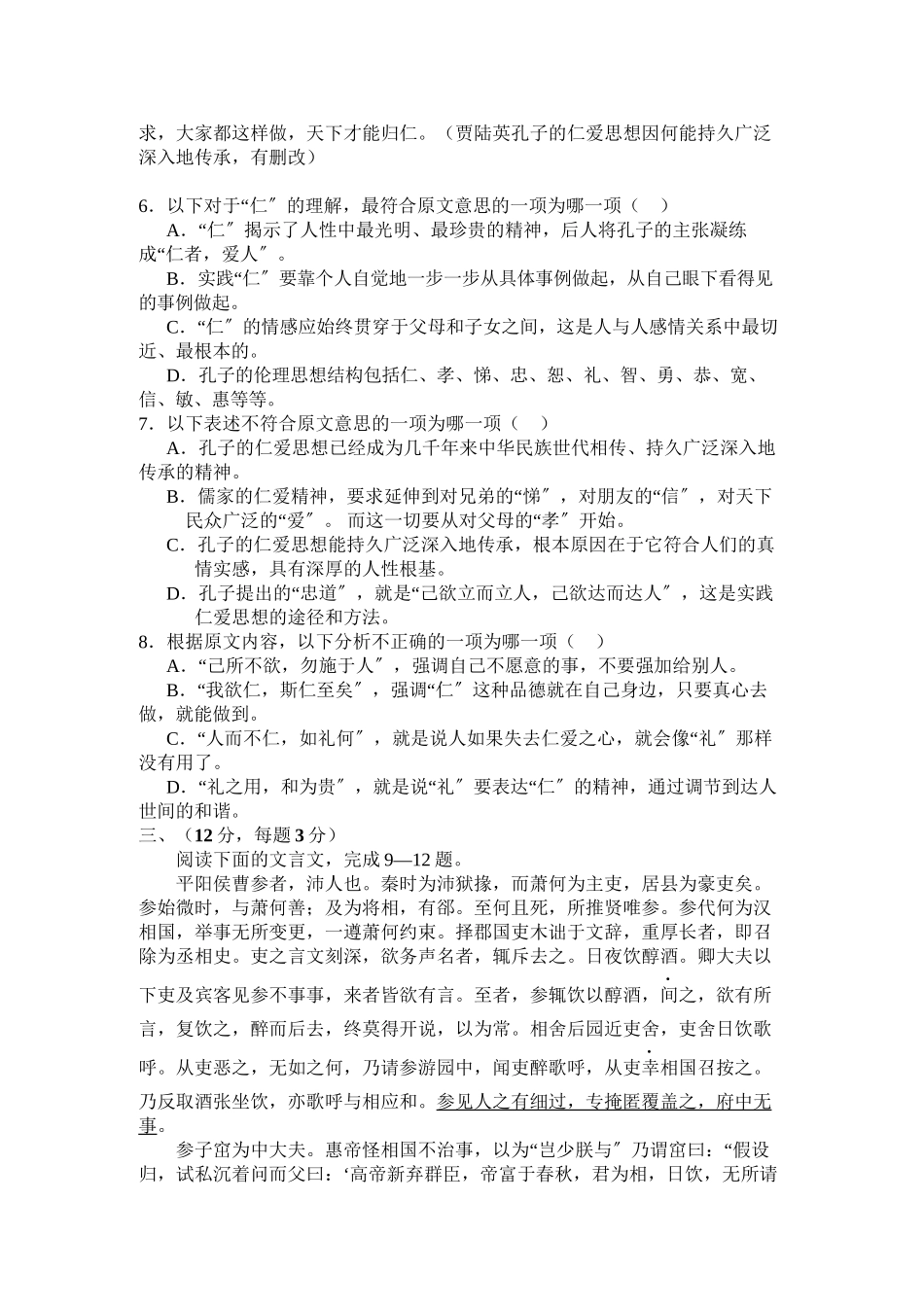 2023年江西省白鹭洲学年高二语文上学期期中考试新人教版【会员独享】.docx_第3页
