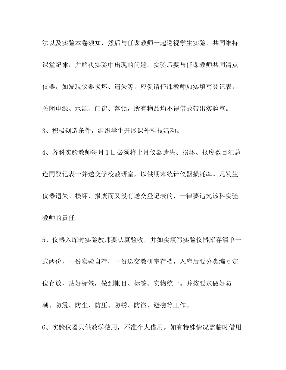 2023年实验教师岗位职责.docx_第2页