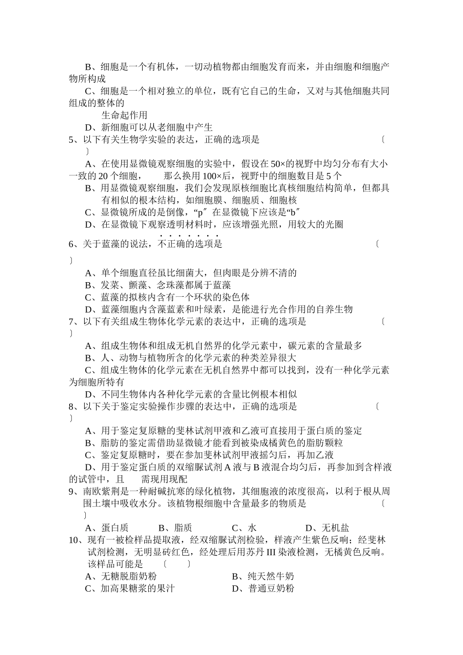2023年广东省中山市实验高级高一生物上学期期中考试新人教版.docx_第2页