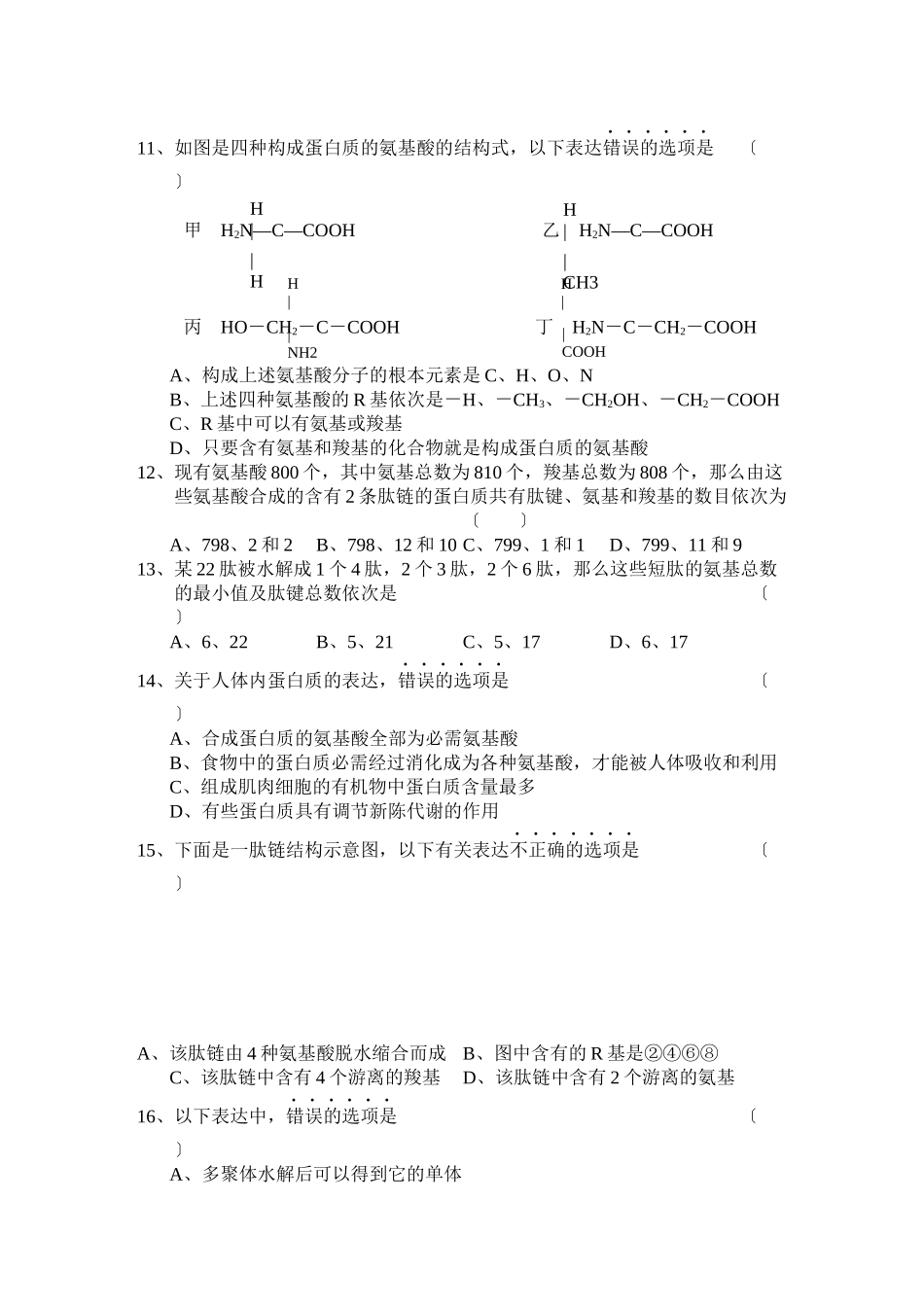 2023年广东省中山市实验高级高一生物上学期期中考试新人教版.docx_第3页