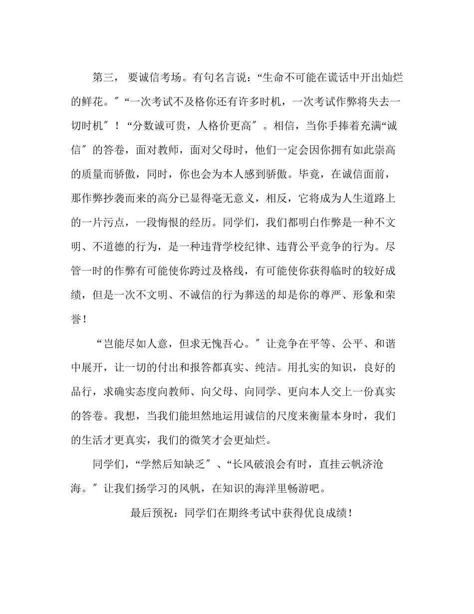 2023年国旗下的讲话期中考试来了你准备好了？讲话.docx_第2页