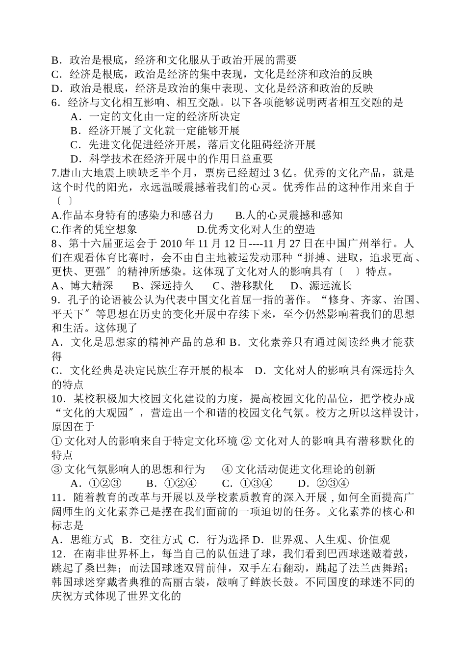 2023年文化生活第次模块考试试题.doc_第2页