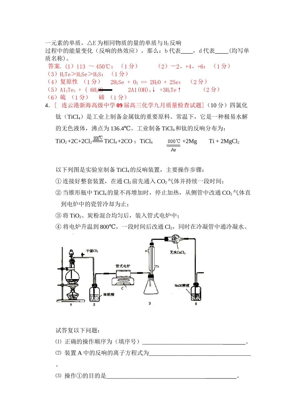 2023年江苏省届高三化学各地名校月考试题汇编实验探究4doc高中化学.docx_第3页