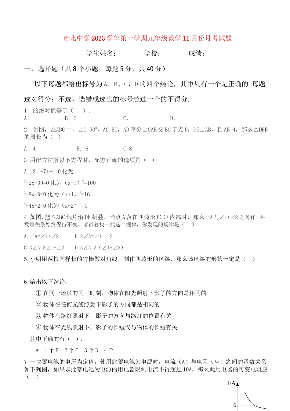 2023年上海市市北九级数学第一学期11月份月考试题北师大版.docx_第1页