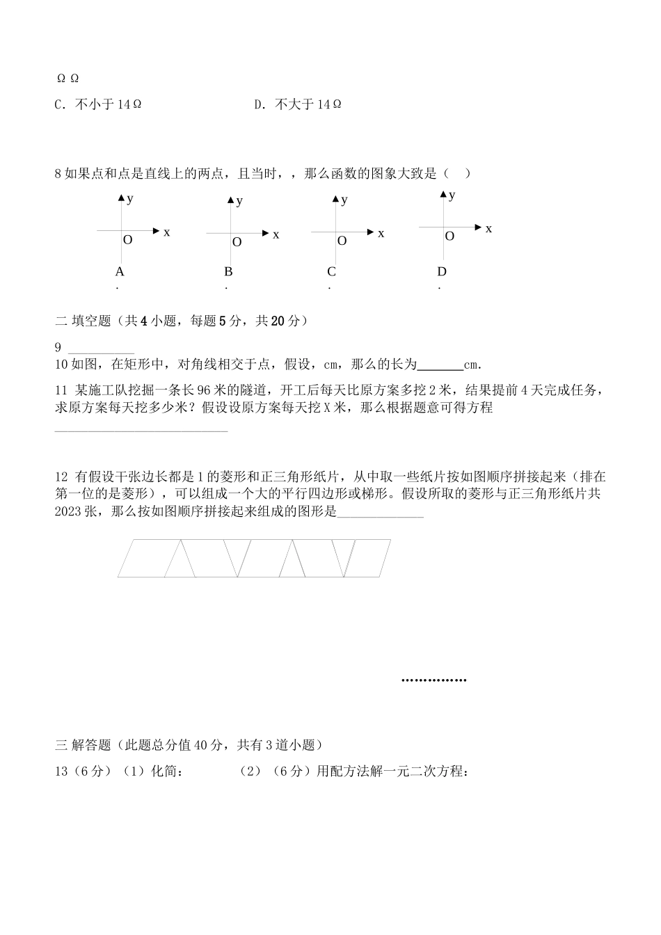 2023年上海市市北九级数学第一学期11月份月考试题北师大版.docx_第2页