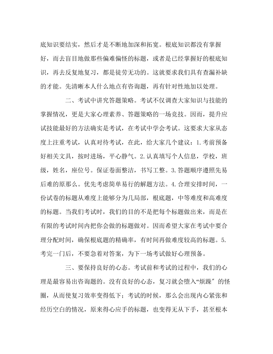 2023年国旗下讲话做好复习准备迎接期中考试.docx_第2页