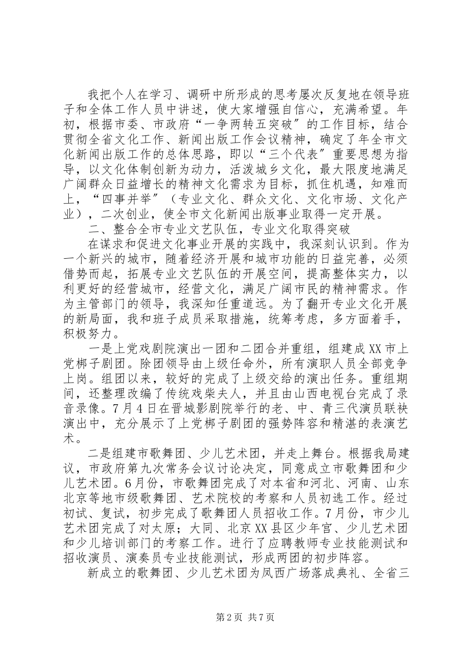 2023年新闻出版党组书记述职报告.docx_第2页