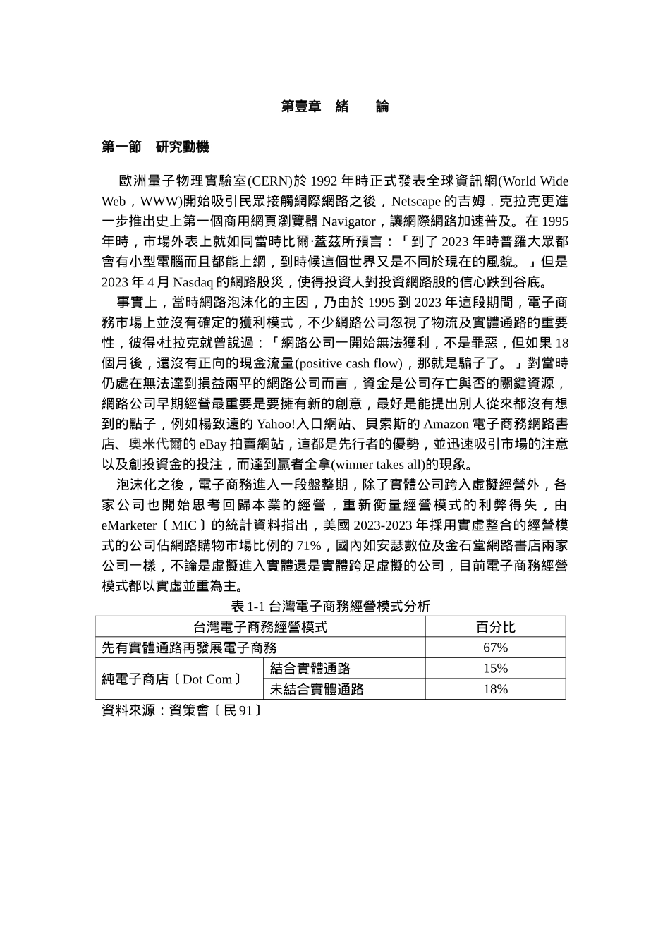 2023年由电子商务演进分析经营模式发展之研究.doc_第2页